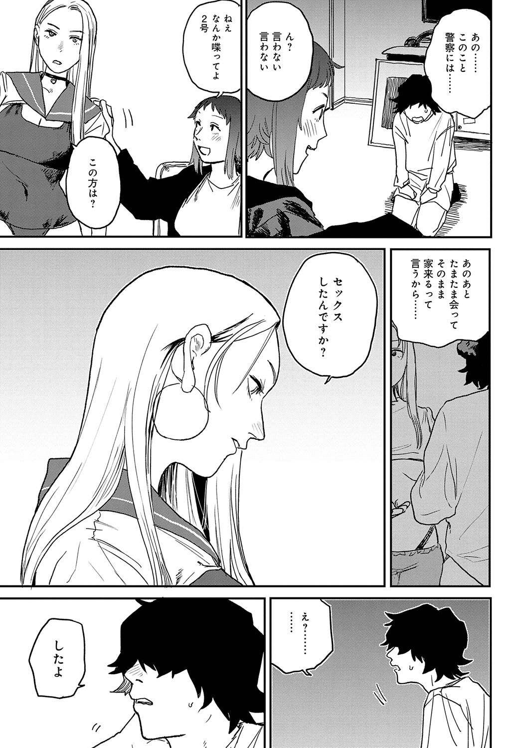 BETTER THAN SEX - Page 80
