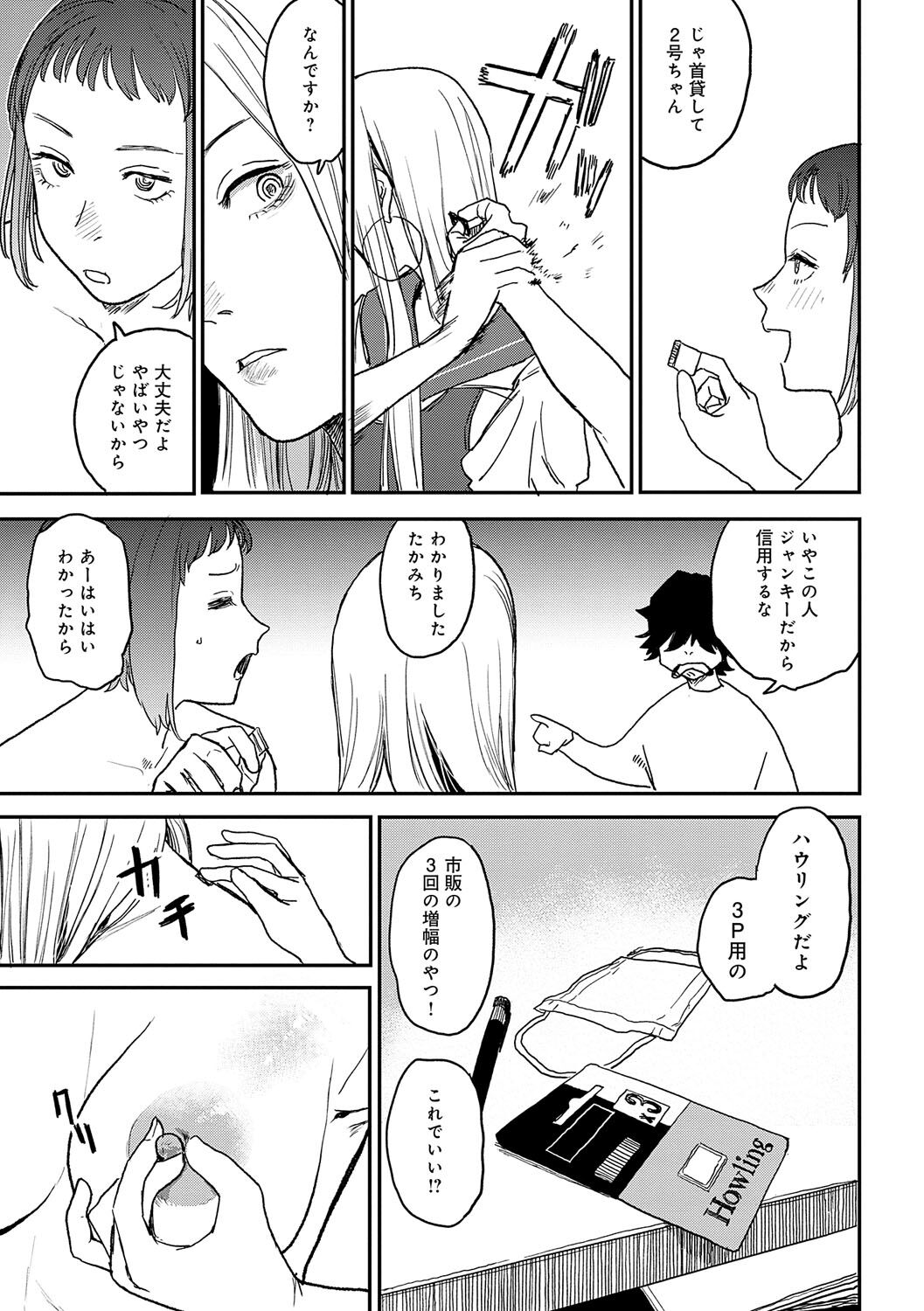 BETTER THAN SEX - Page 82