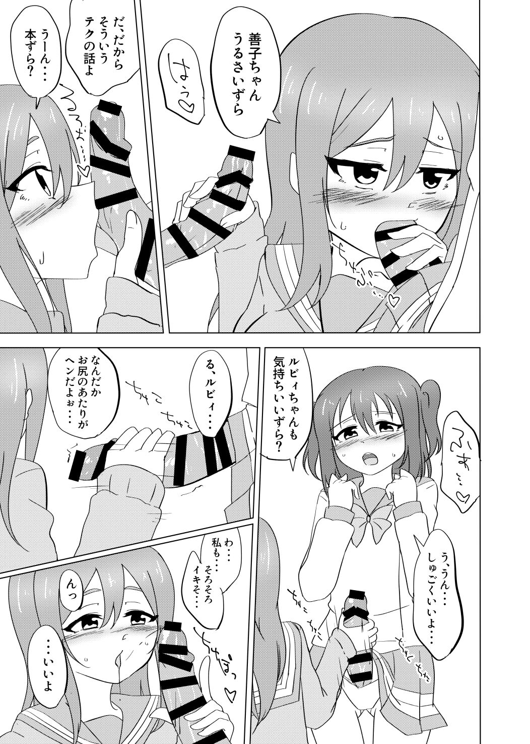 Maru ga Shite Ageru - Page 10