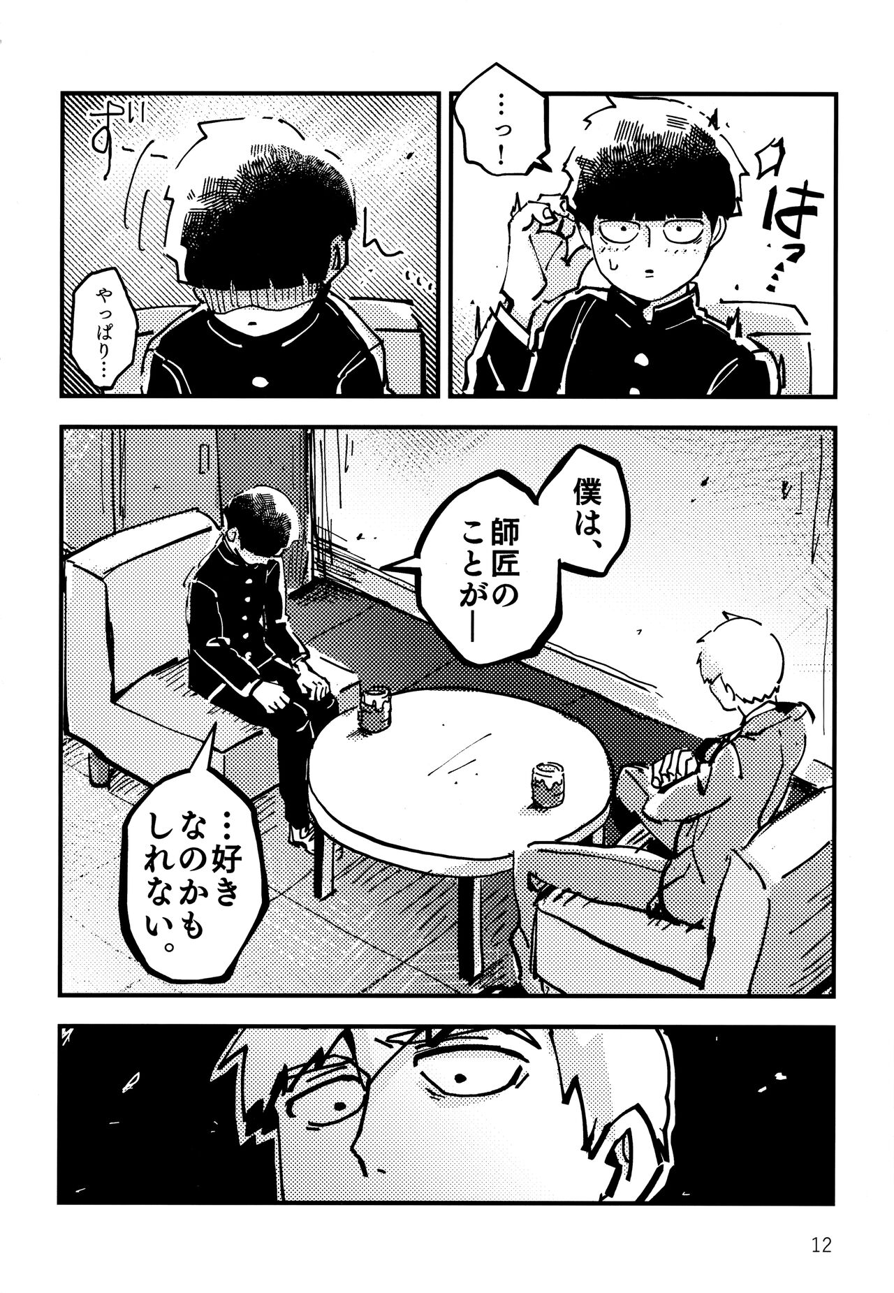 Datte, Shishou ga Yobukara. - Page 11