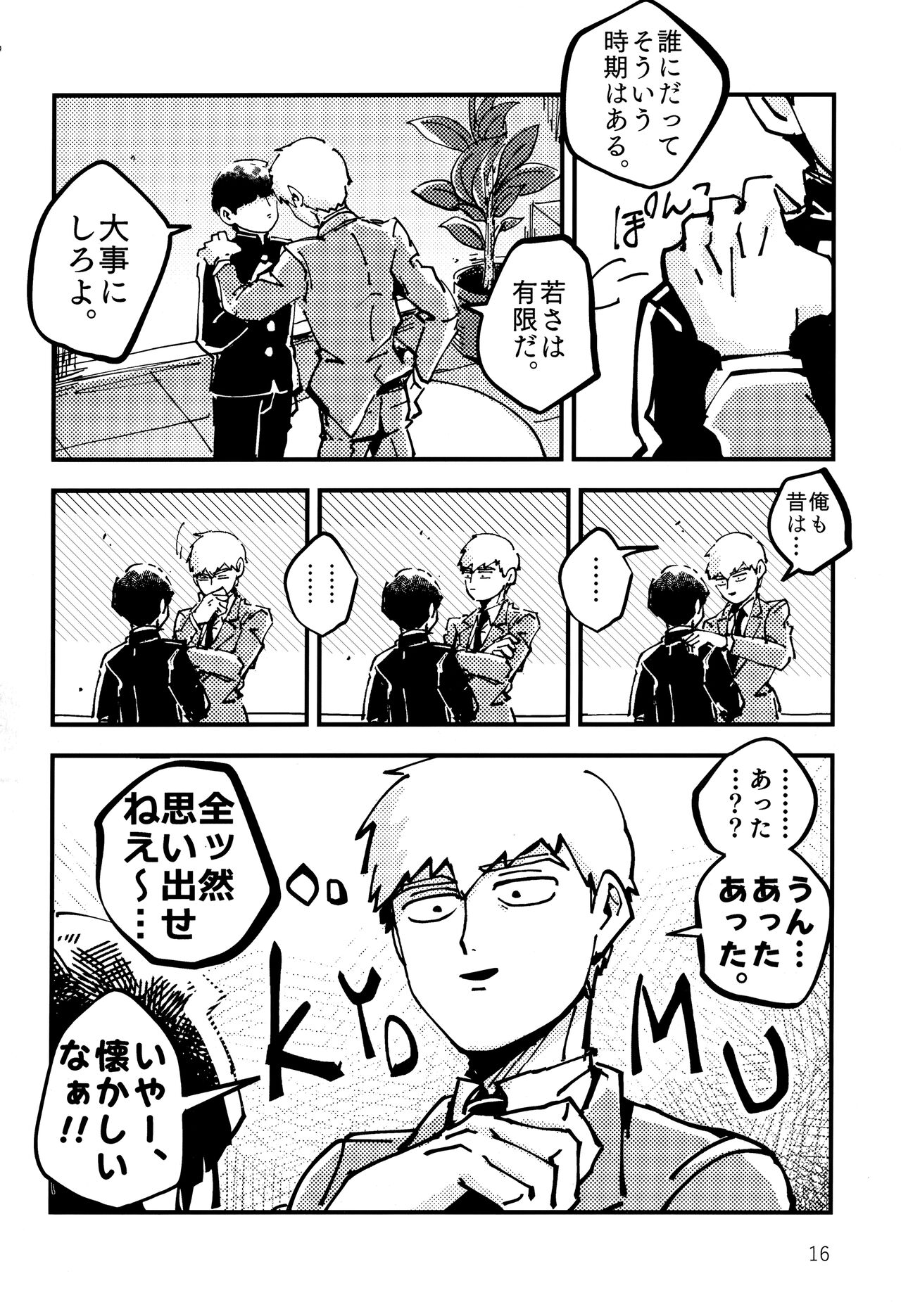 Datte, Shishou ga Yobukara. - Page 15