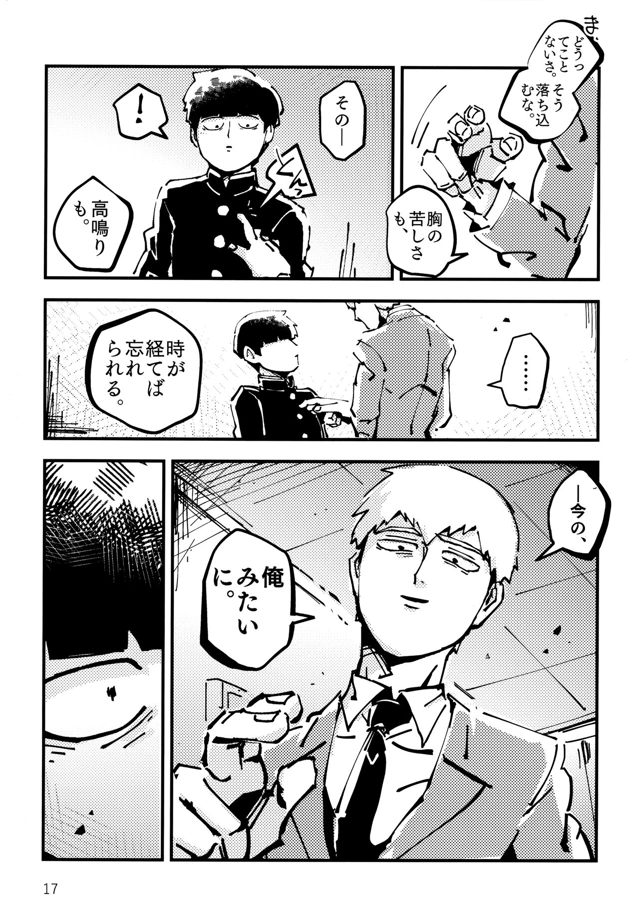 Datte, Shishou ga Yobukara. - Page 16