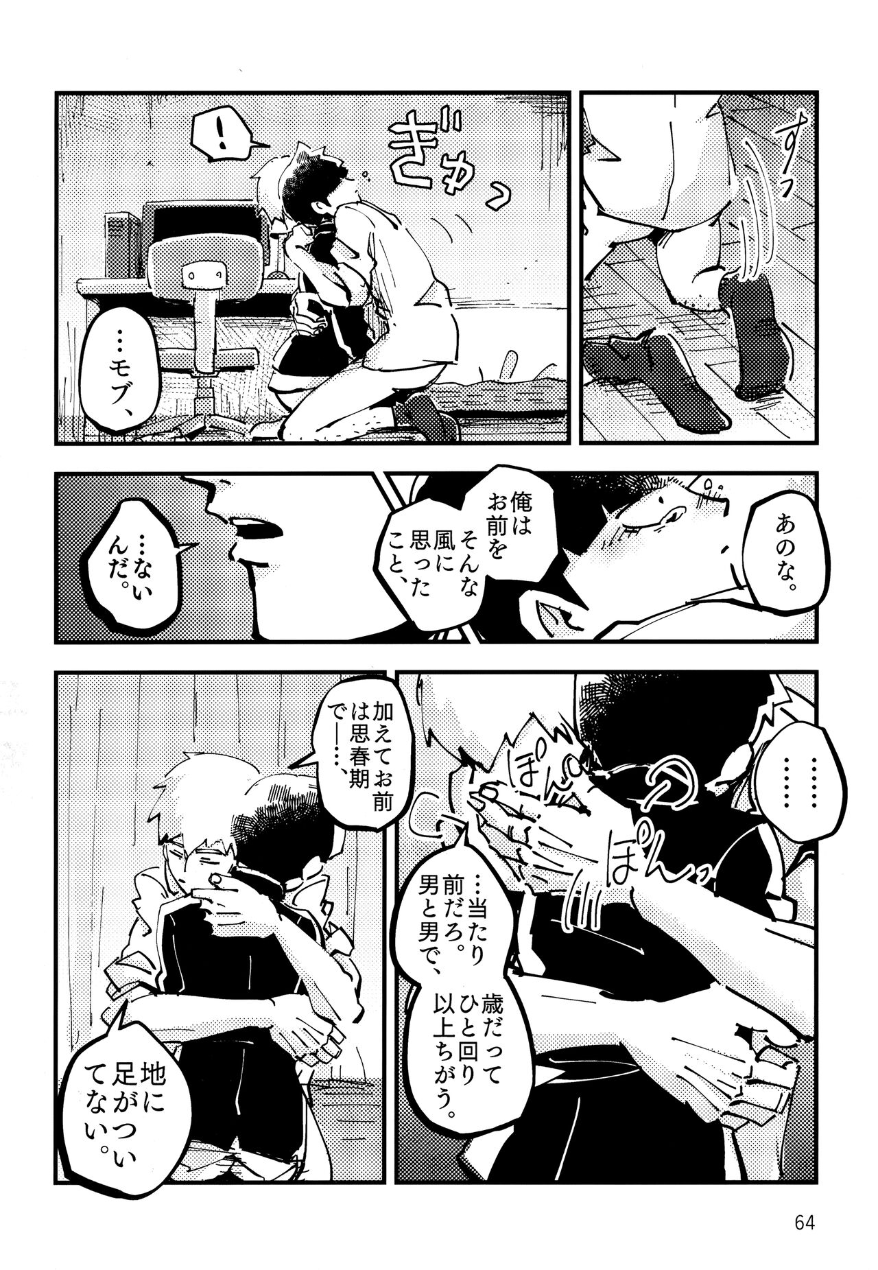 Datte, Shishou ga Yobukara. - Page 63