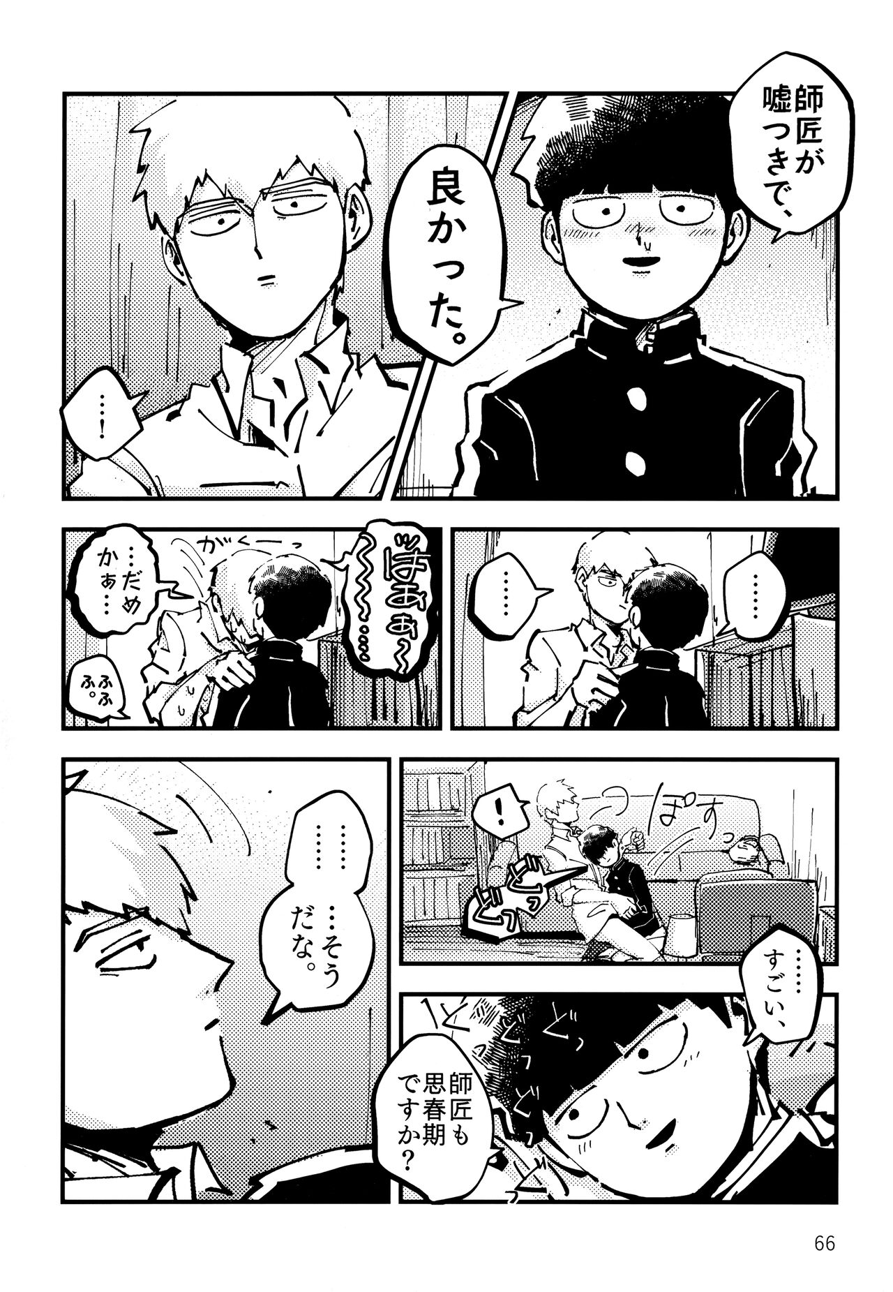 Datte, Shishou ga Yobukara. - Page 65