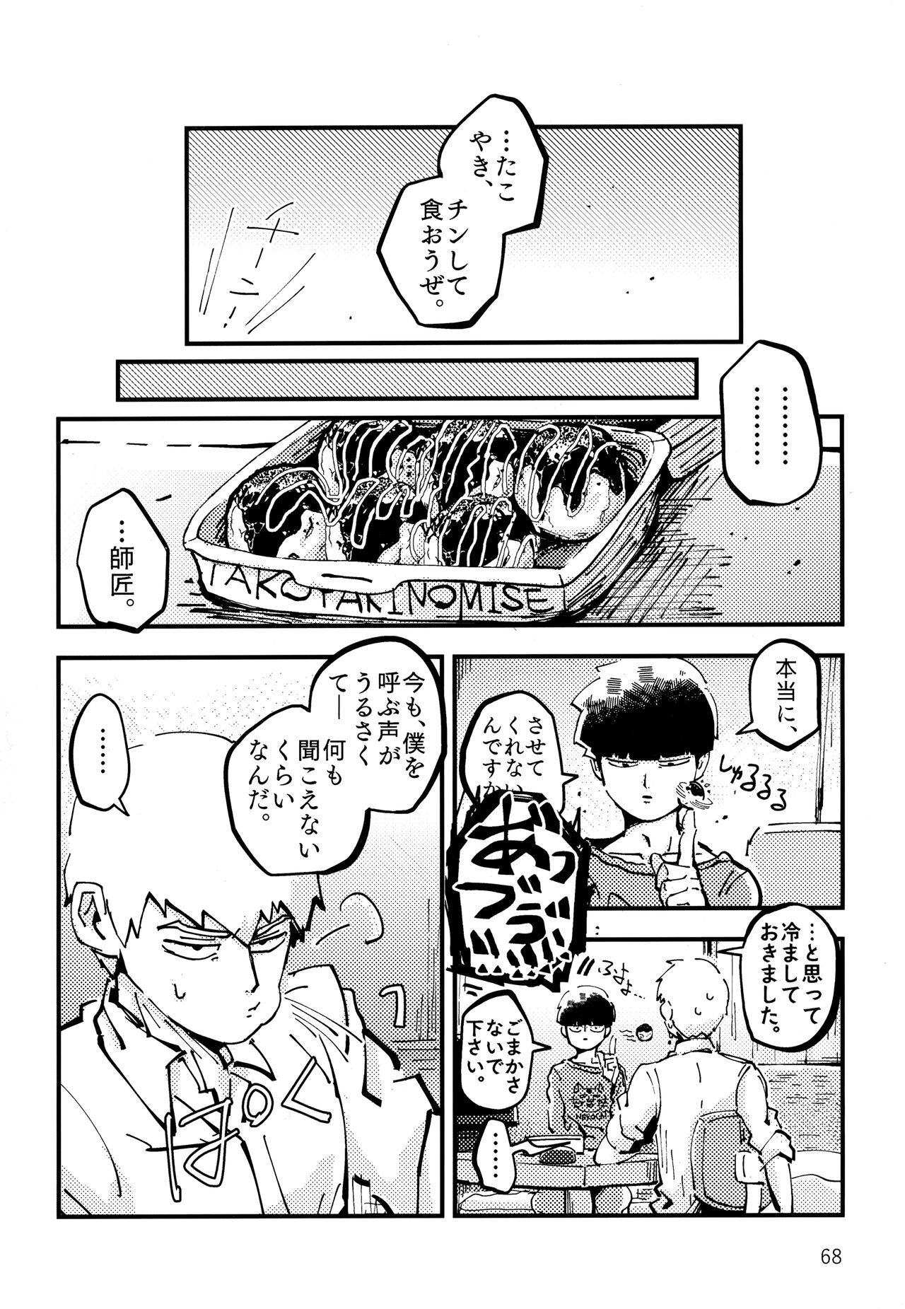 Datte, Shishou ga Yobukara. - Page 67