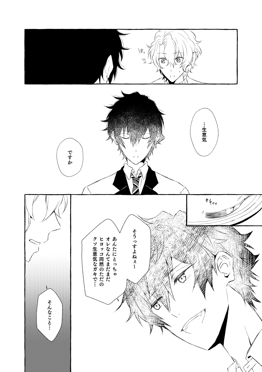 Mimosa no Namida - Page 109