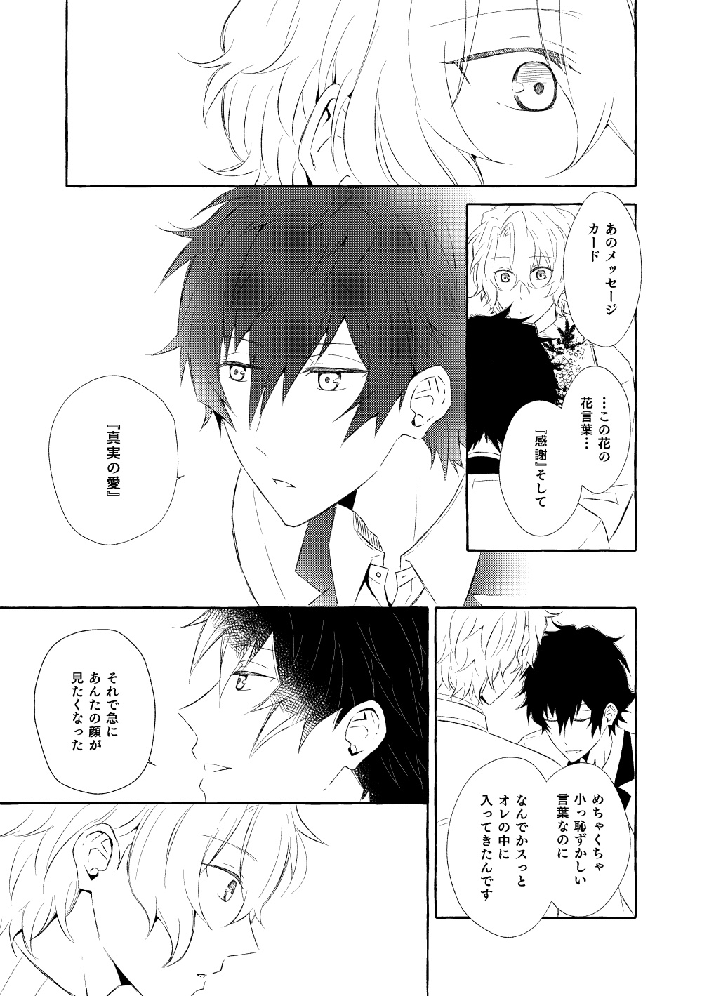 Mimosa no Namida - Page 126