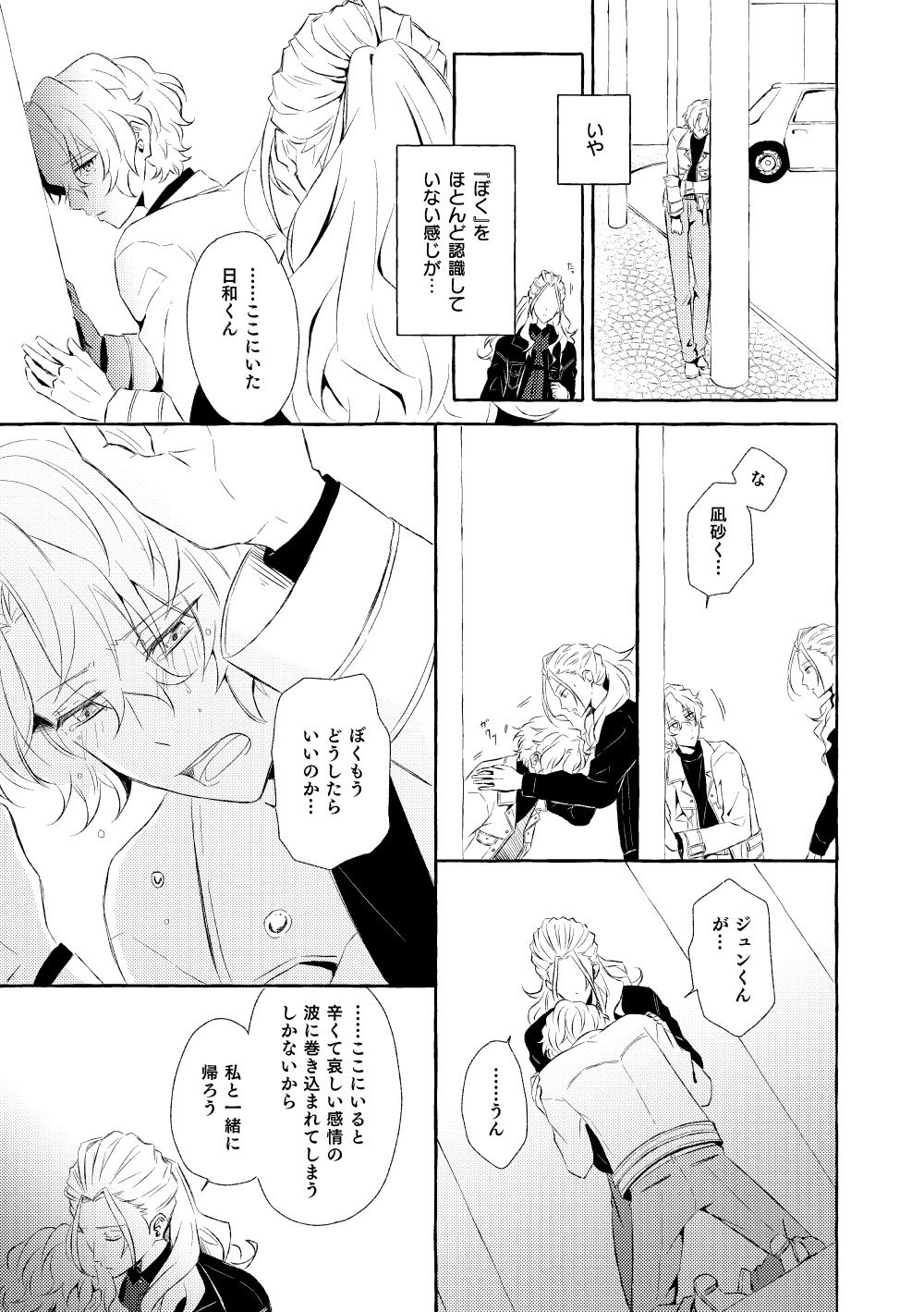 Mimosa no Namida - Page 76