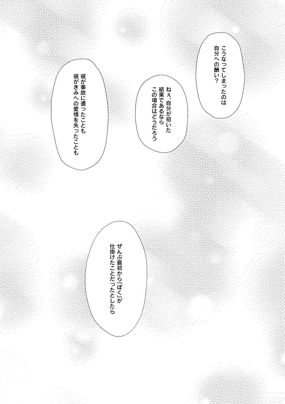 Mimosa no Namida - Page 85