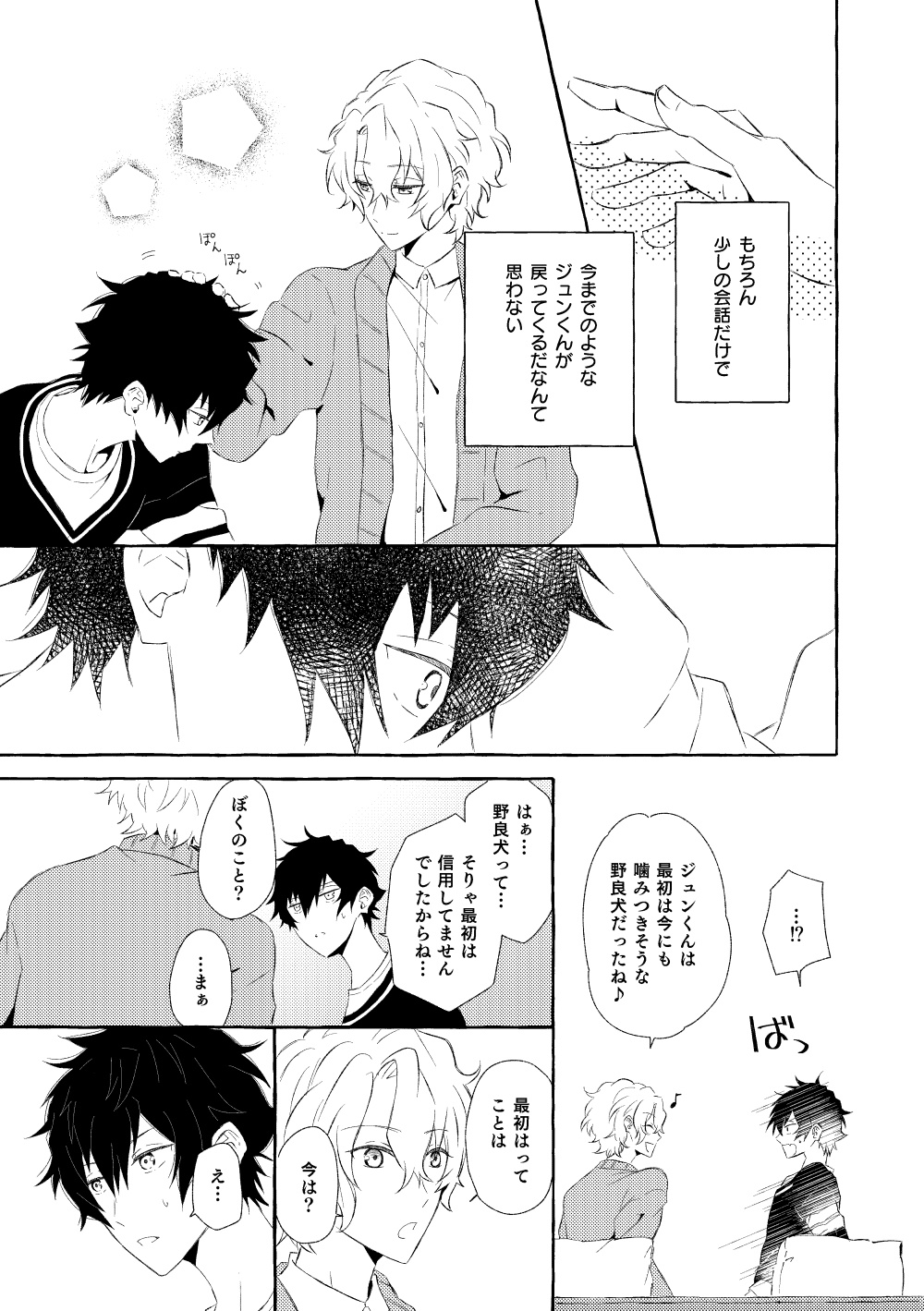 Mimosa no Namida - Page 88