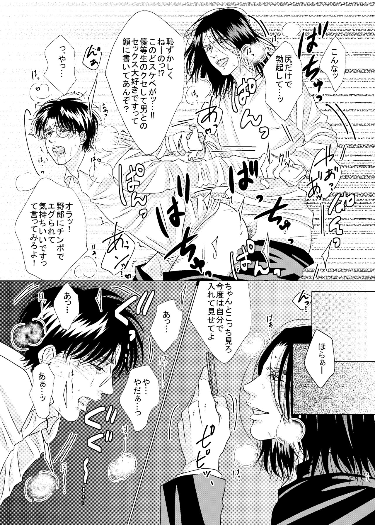 3P! ~If he was a twin~ - Page 28