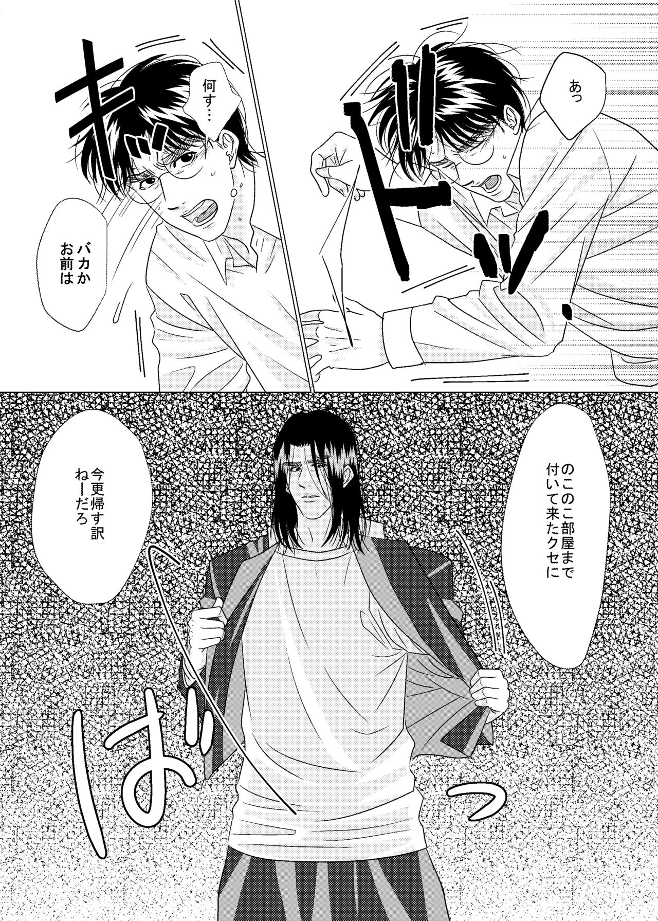 3P! ~If he was a twin~ - Page 35