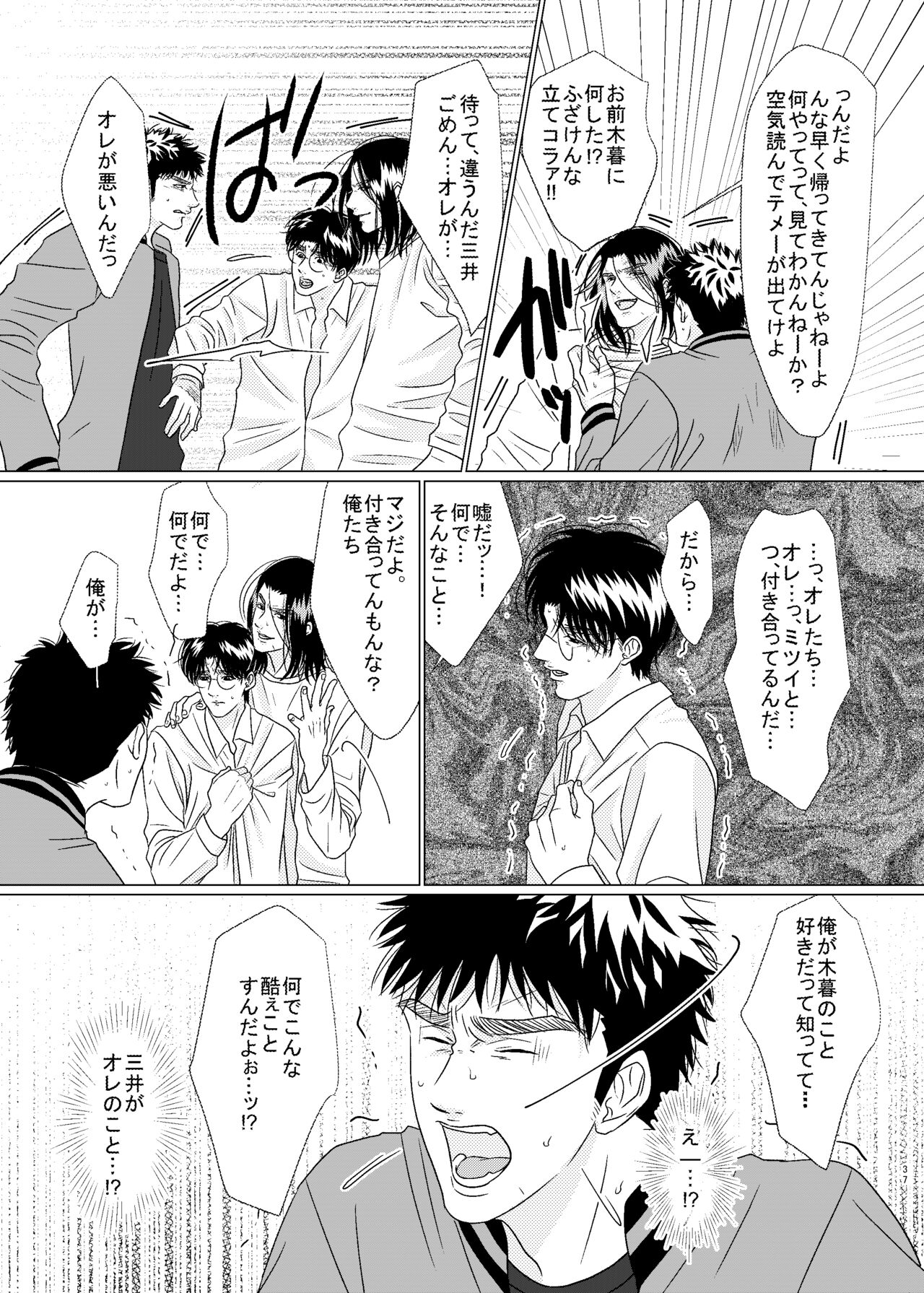 3P! ~If he was a twin~ - Page 38