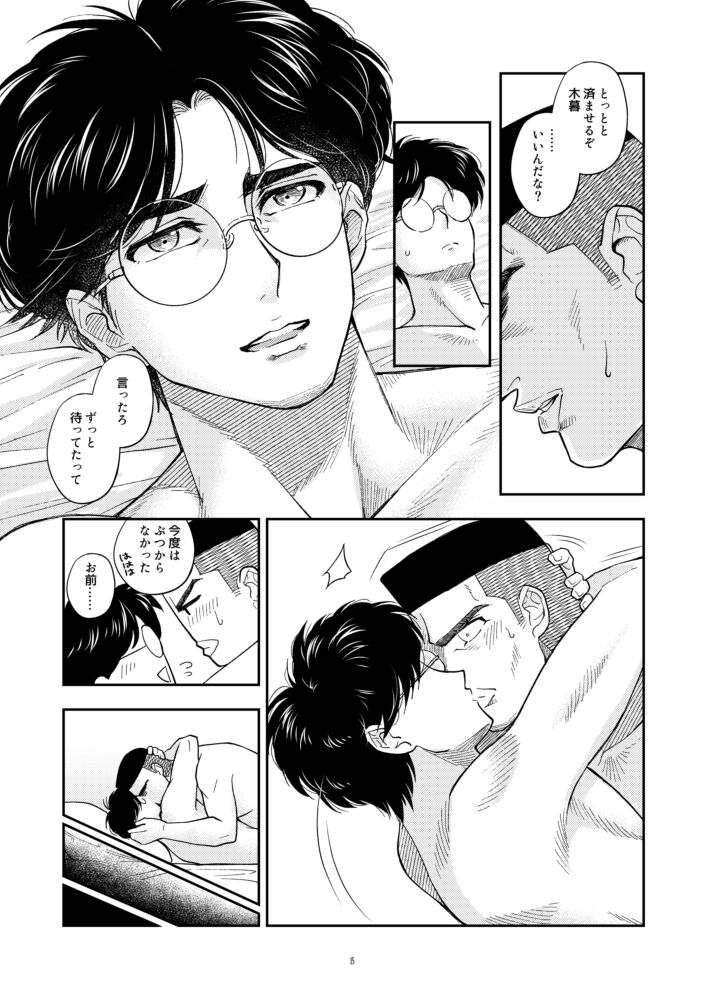 Itsumo Suman na - Page 16