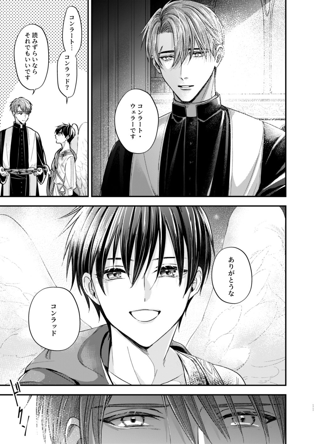 Night under the midnight sun ✜ Ⅰ - Page 10