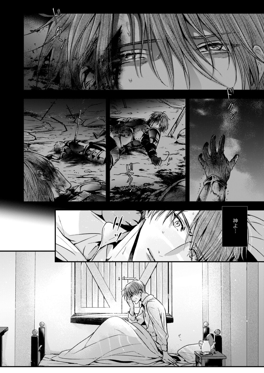 Night under the midnight sun ✜ Ⅰ - Page 11