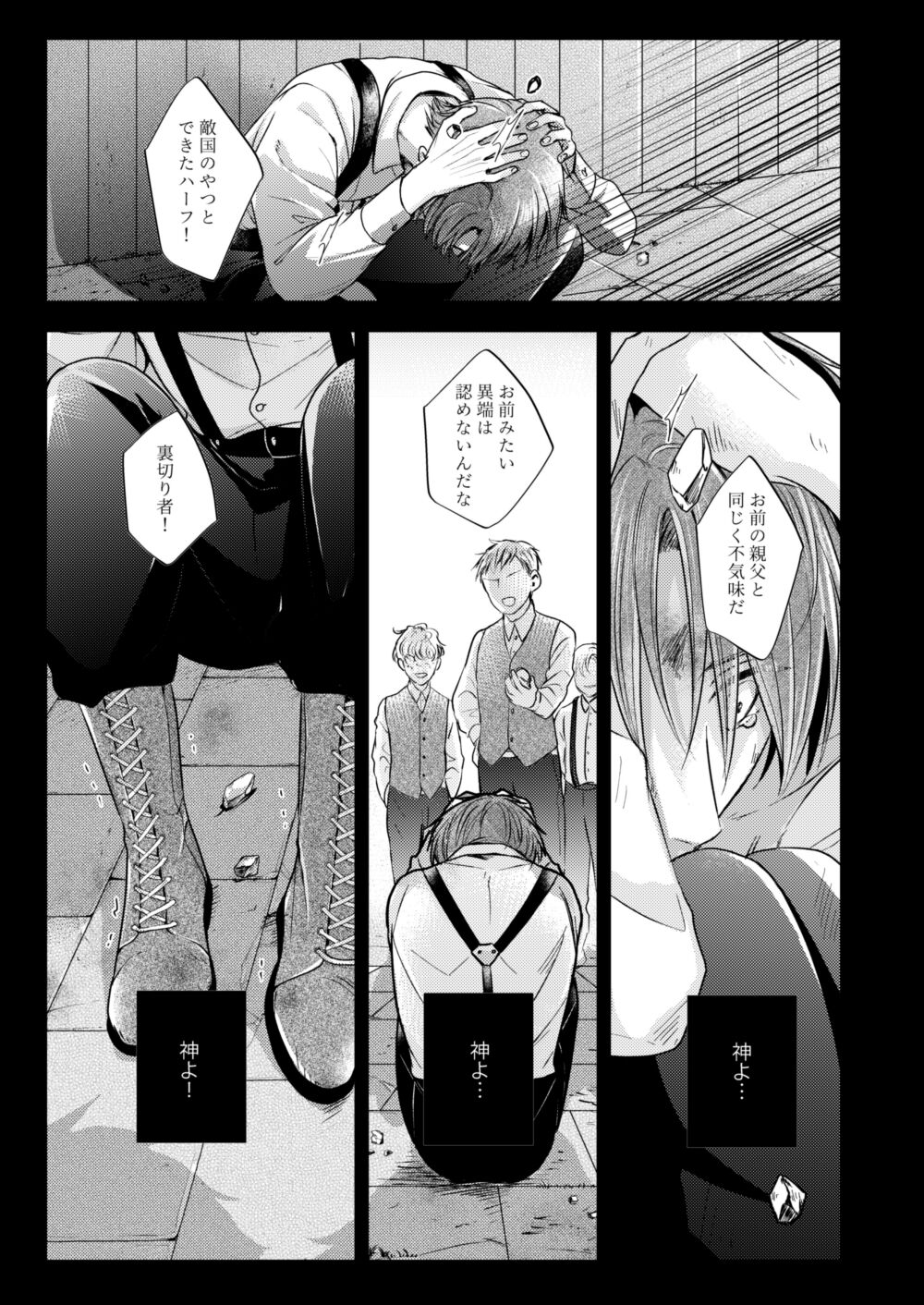 Night under the midnight sun ✜ Ⅰ - Page 20