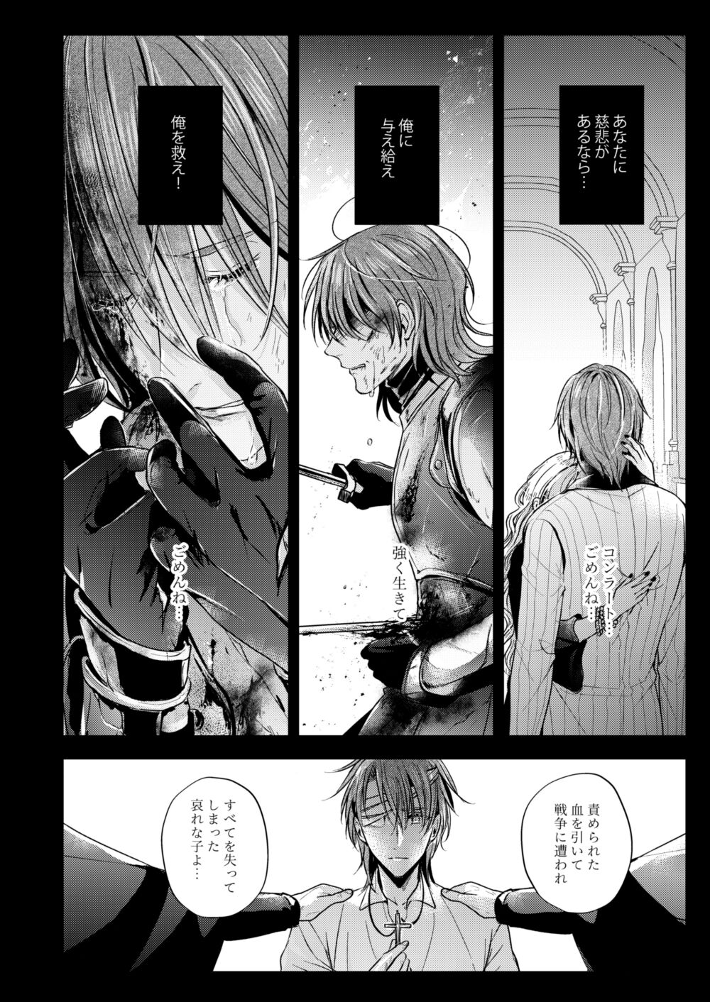 Night under the midnight sun ✜ Ⅰ - Page 21