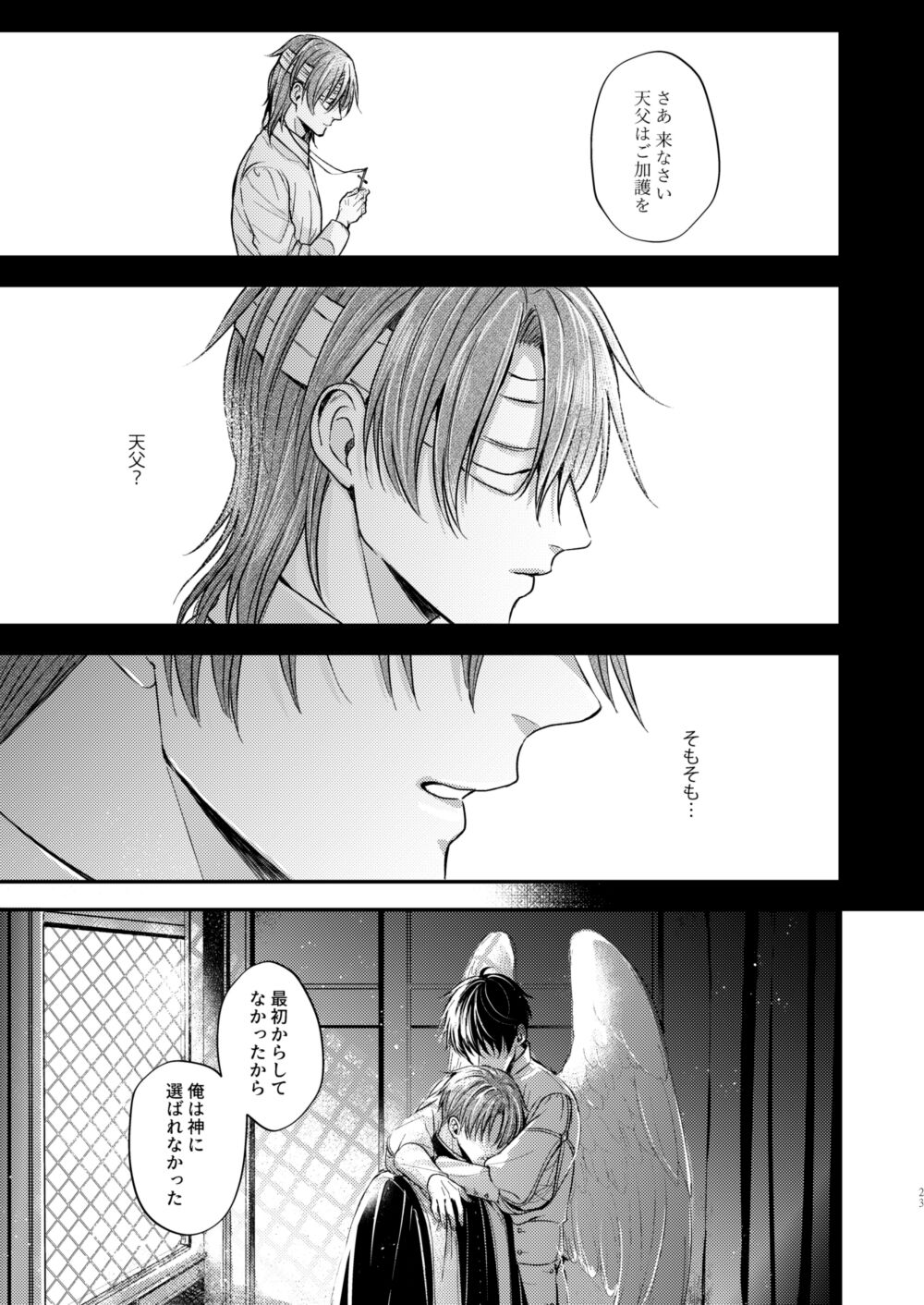 Night under the midnight sun ✜ Ⅰ - Page 22