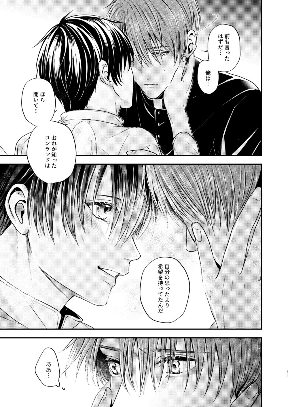 Night under the midnight sun ✜ Ⅰ - Page 30