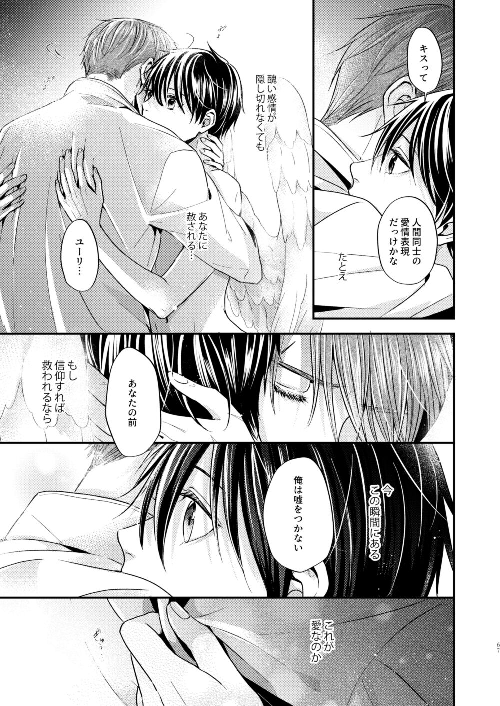 Night under the midnight sun ✜ Ⅱ - Page 11