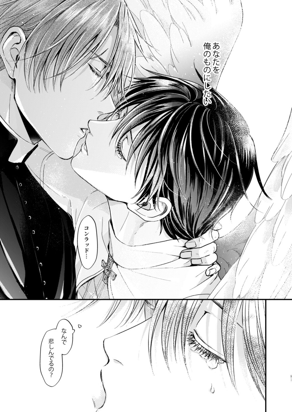 Night under the midnight sun ✜ Ⅱ - Page 25
