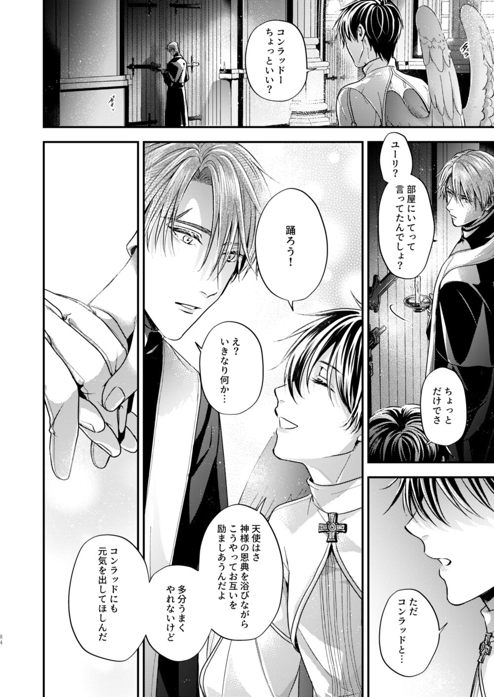 Night under the midnight sun ✜ Ⅱ - Page 28