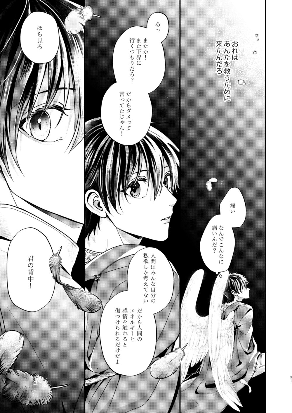 Night under the midnight sun ✜ Ⅱ - Page 35