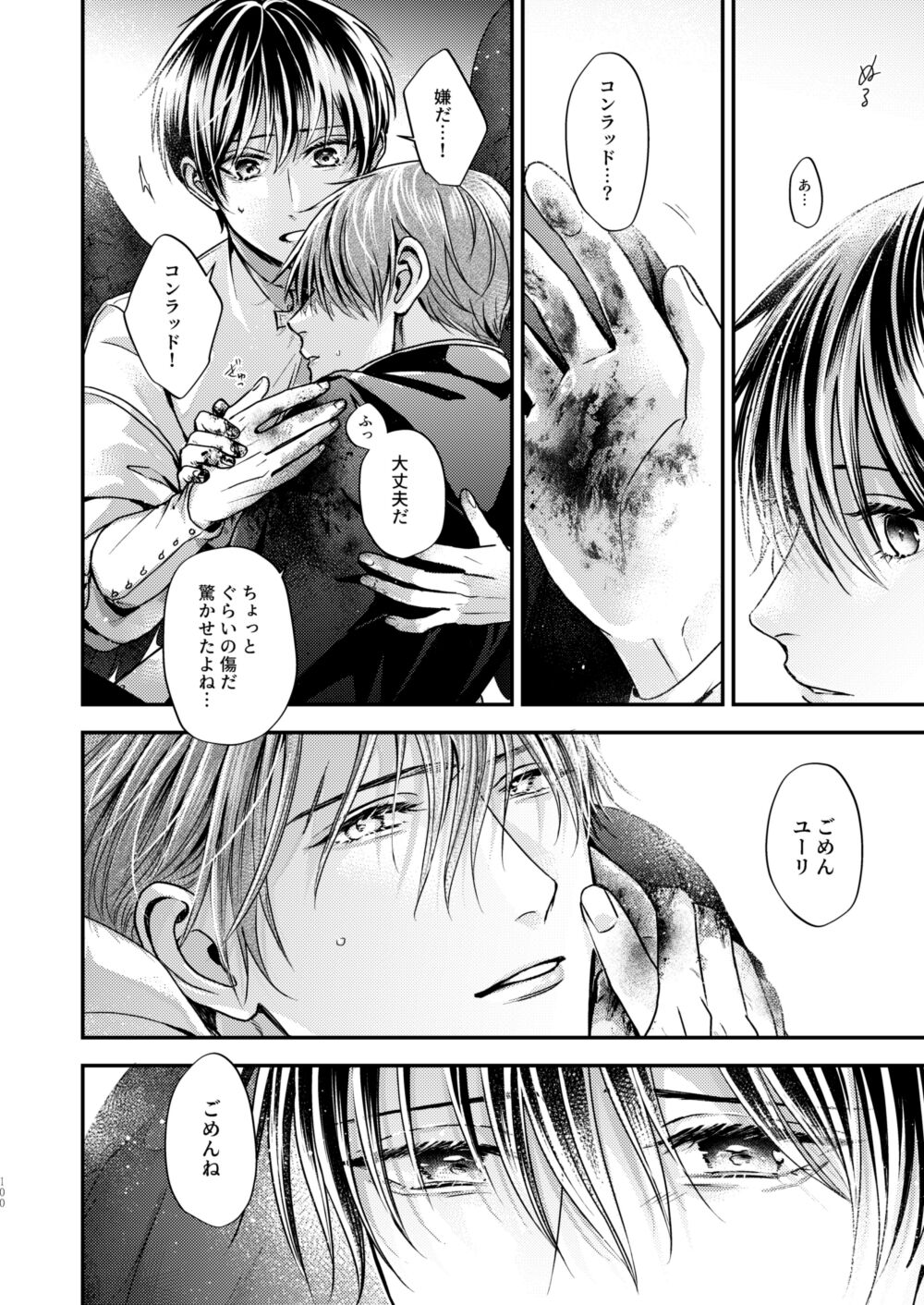 Night under the midnight sun ✜ Ⅱ - Page 44