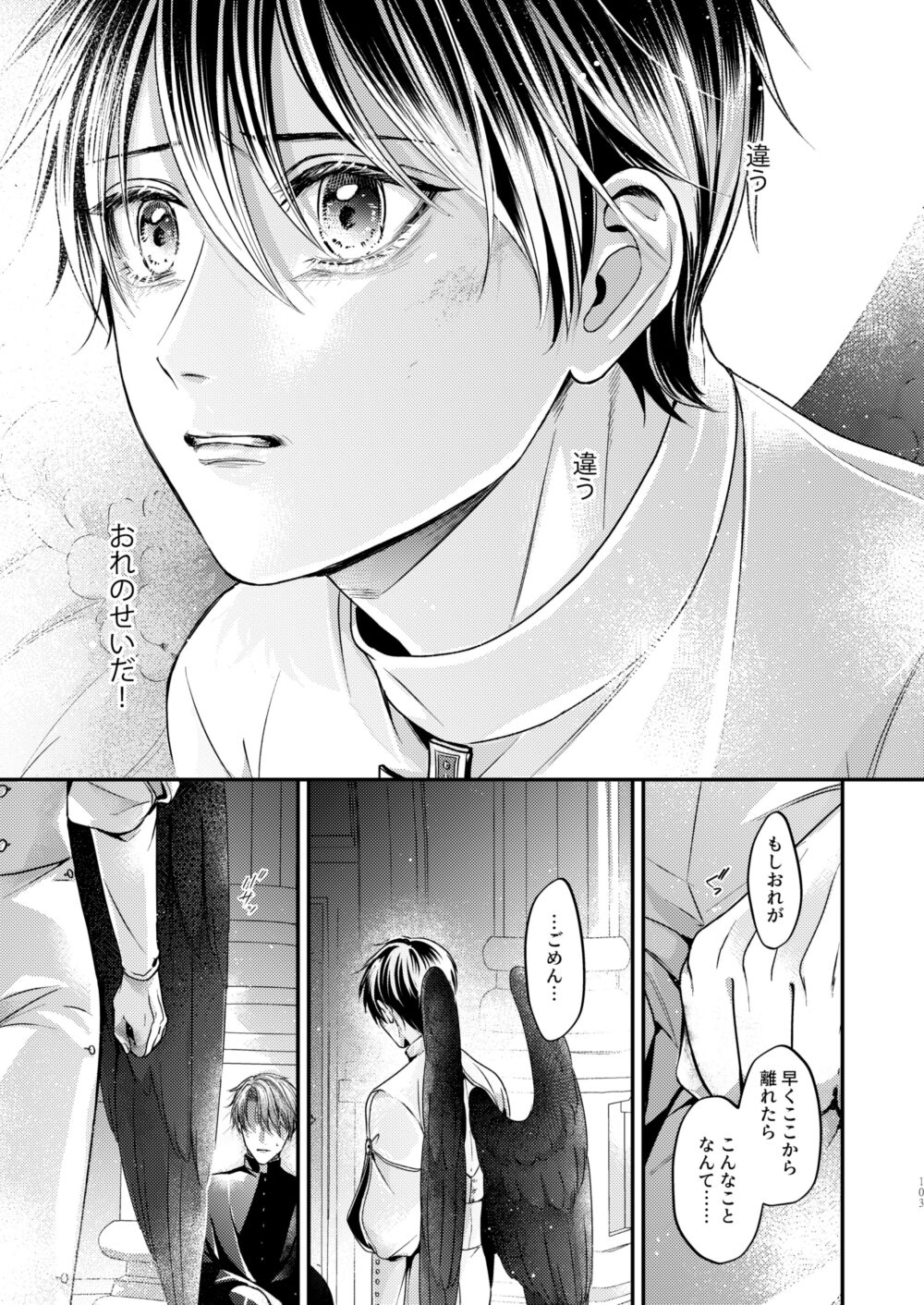 Night under the midnight sun ✜ Ⅱ - Page 47