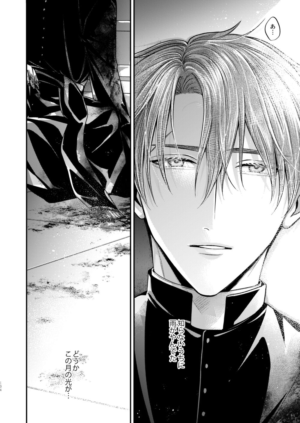 Night under the midnight sun ✜ Ⅱ - Page 48