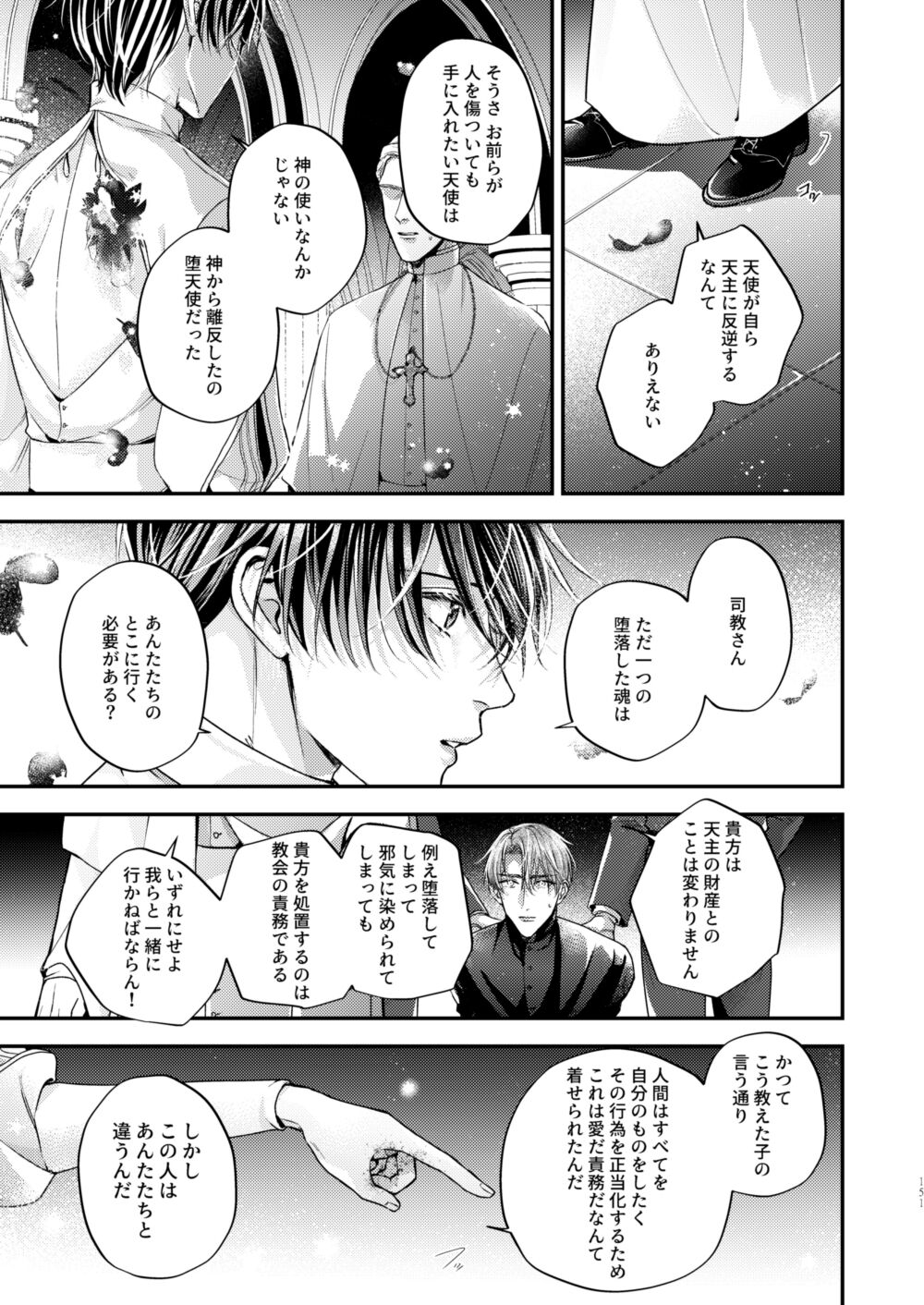 Night under the midnight sun ✜ Ⅲ - Page 10