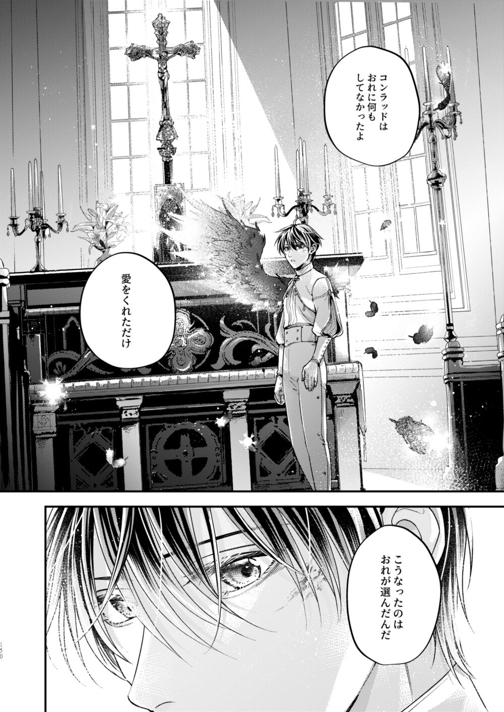 Night under the midnight sun ✜ Ⅲ - Page 9