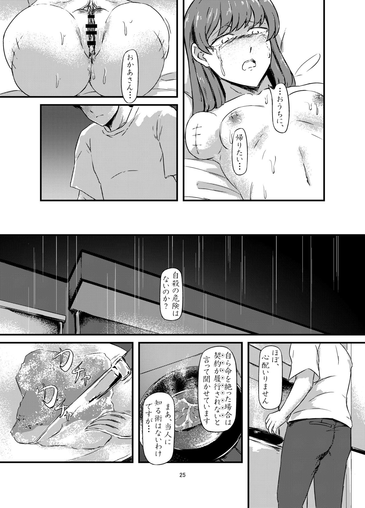 daruma shoujo no kaeri michi - Page 25