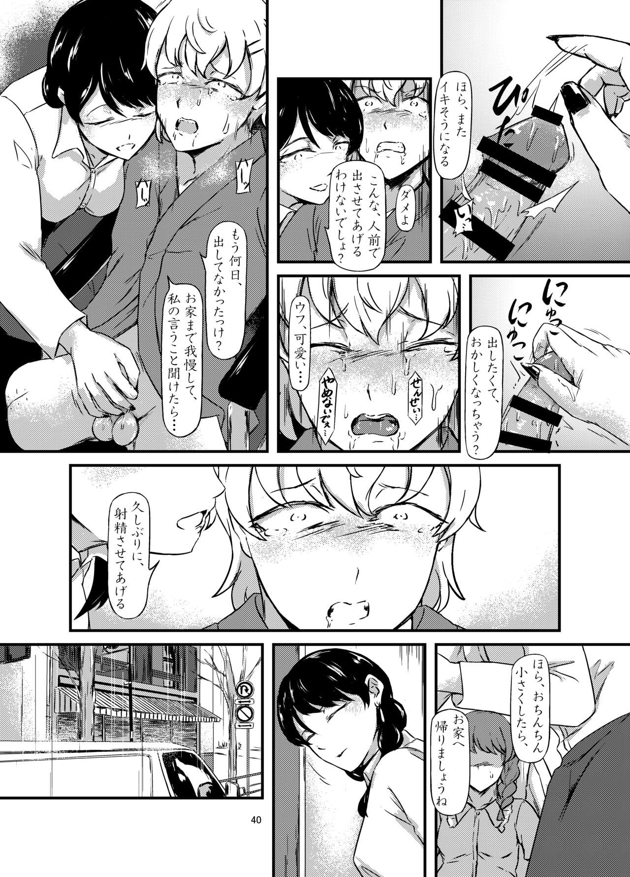 daruma shoujo no kaeri michi - Page 40