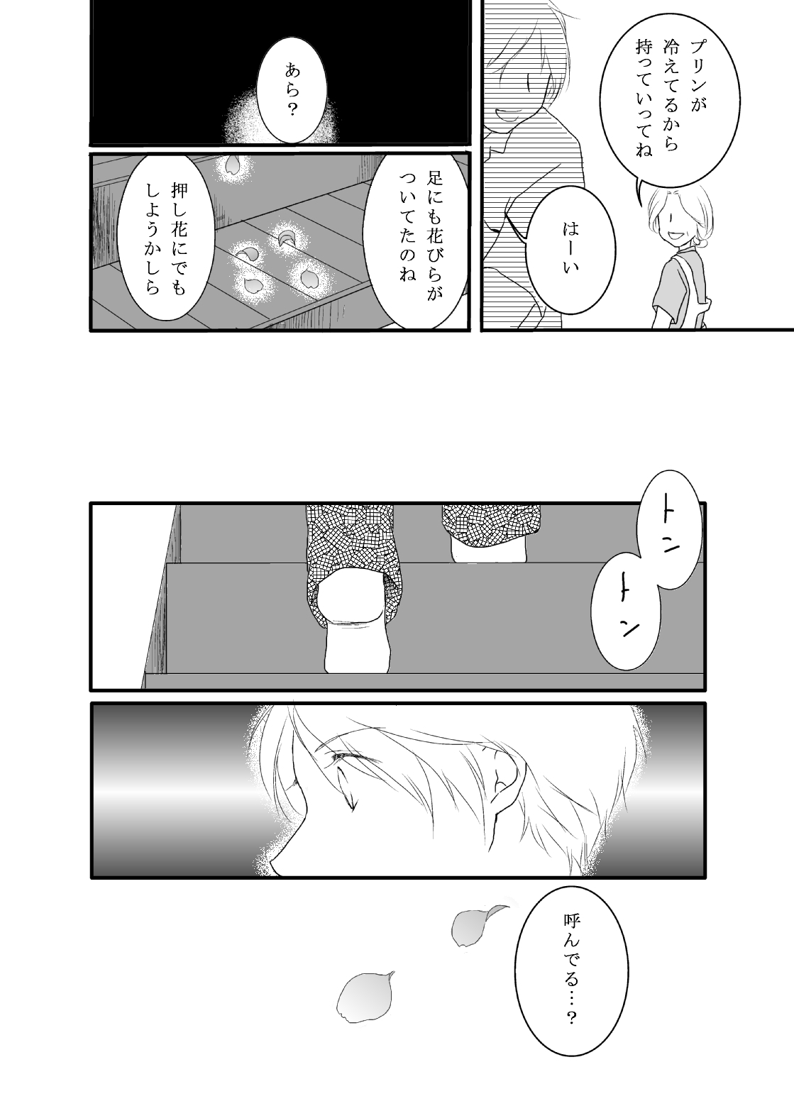 Tachimachizuki - Page 11