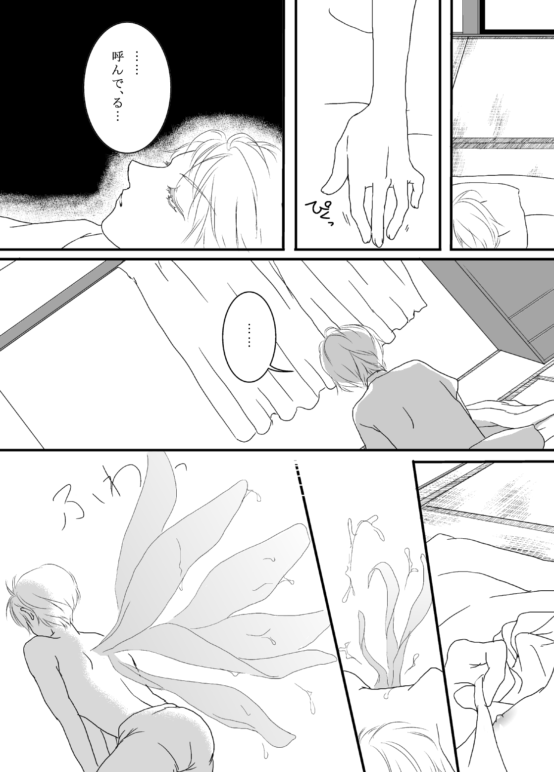 Tachimachizuki - Page 13