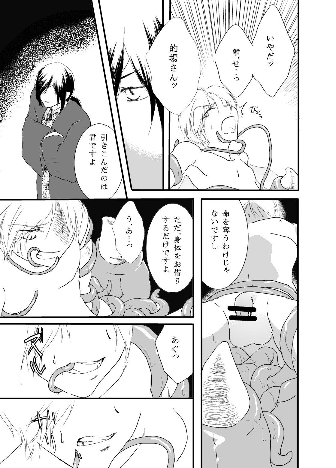 Tachimachizuki - Page 18