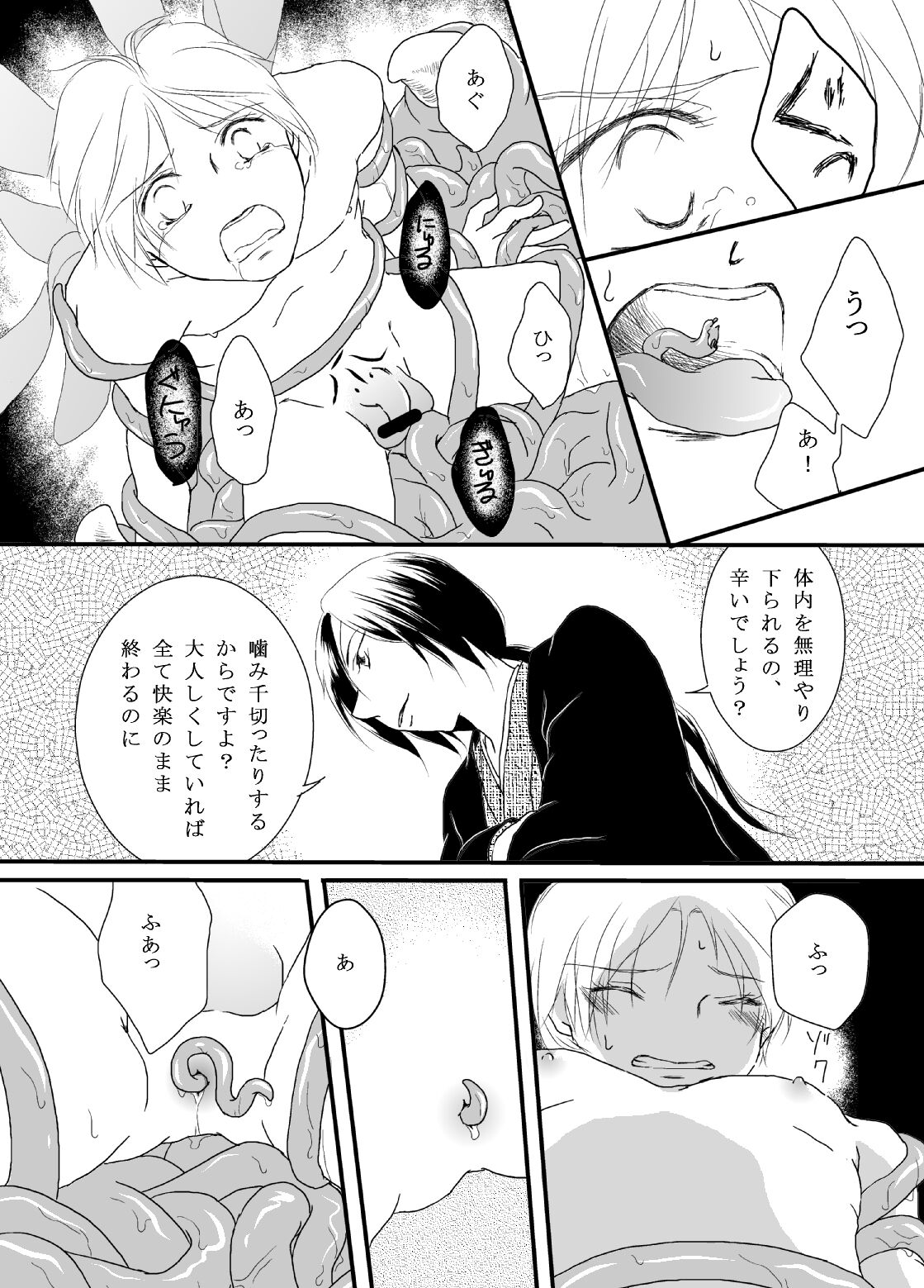 Tachimachizuki - Page 19