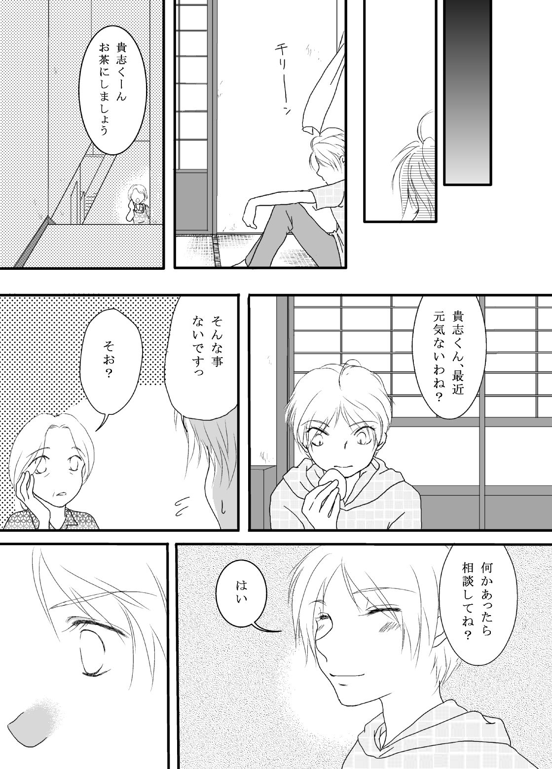 Tachimachizuki - Page 37