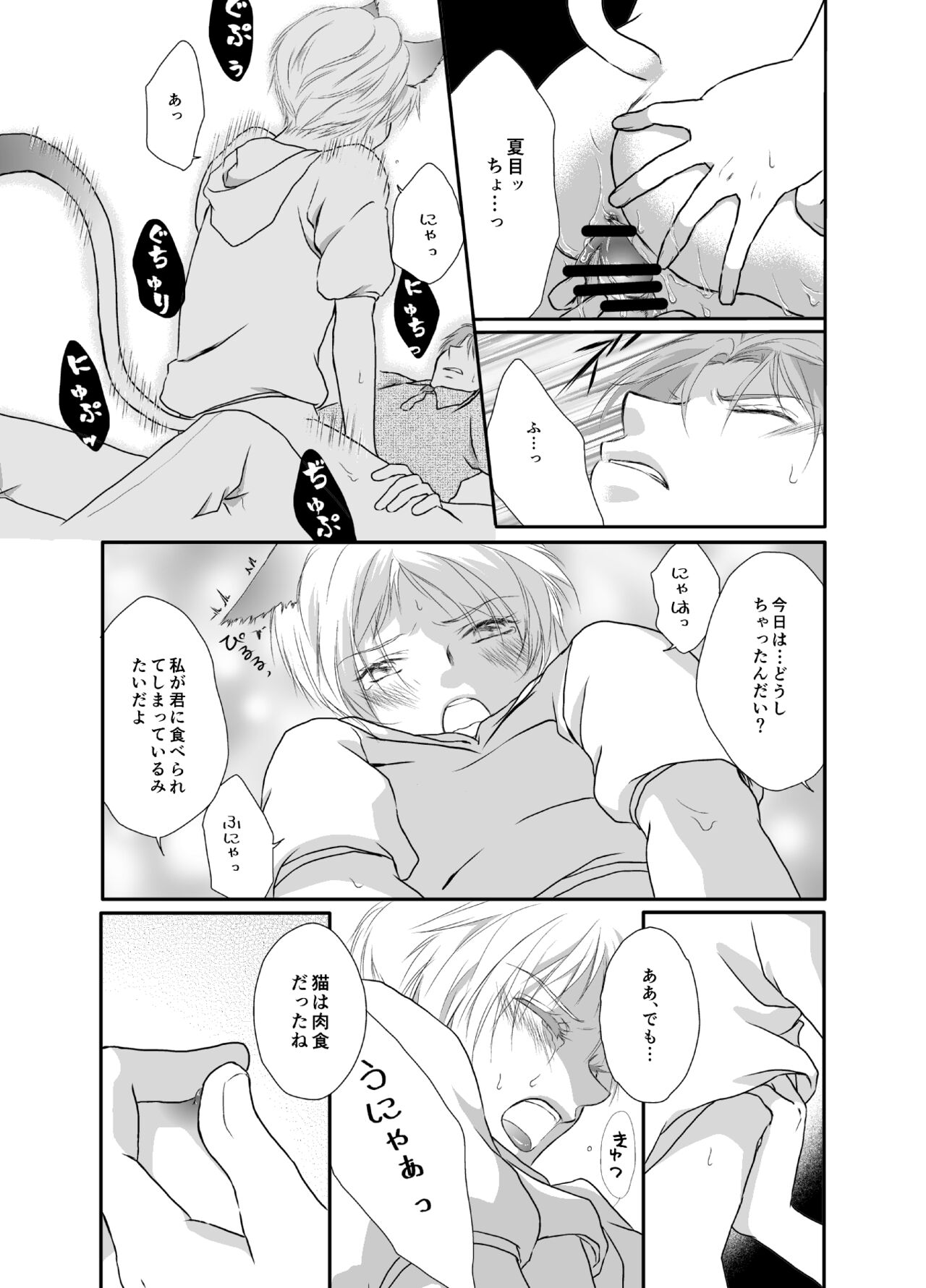 Natsume Nyan Nyan Chou - Page 22
