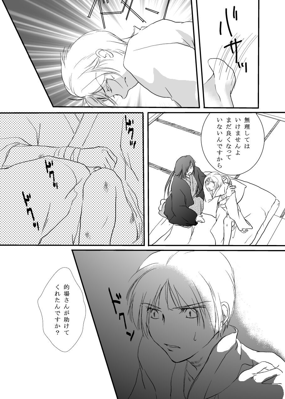 Hanakagome - Page 22