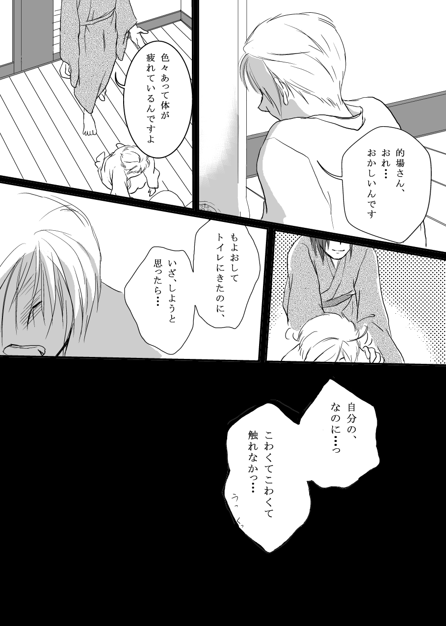 Hanakagome - Page 28