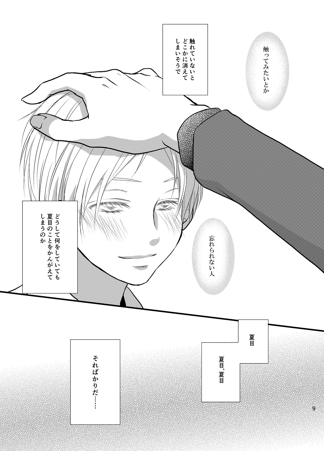 Akaku Somaru - Page 10
