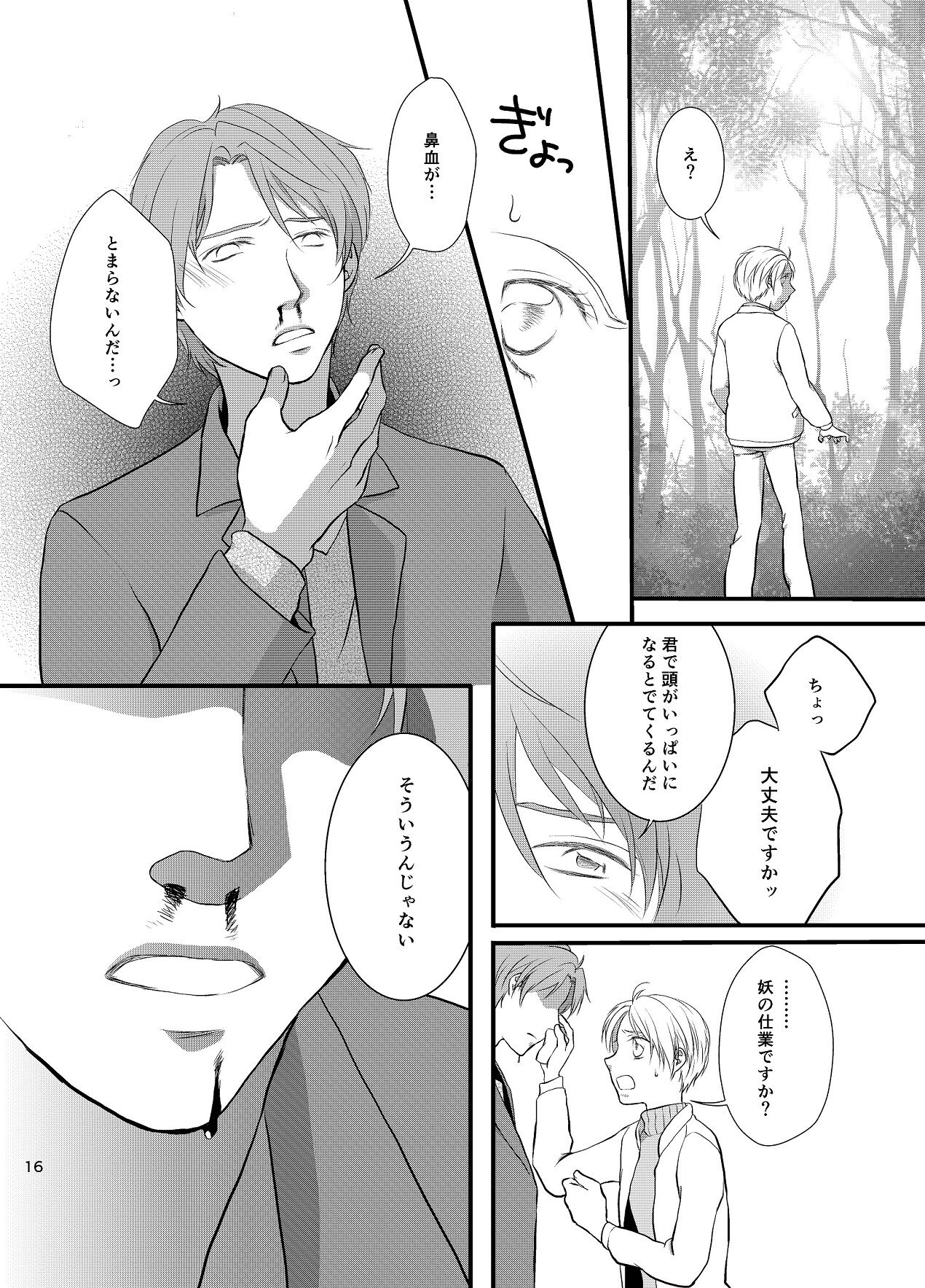 Akaku Somaru - Page 16