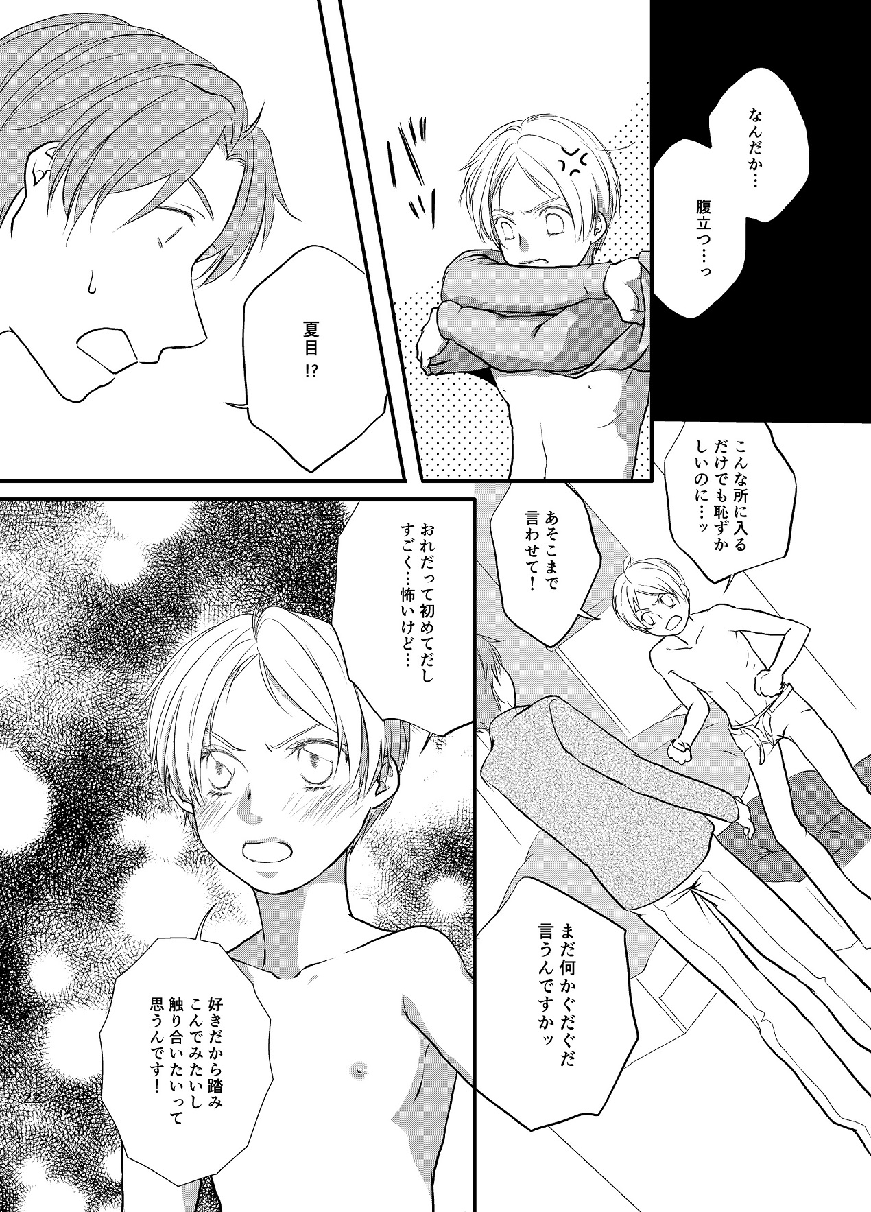 Akaku Somaru - Page 22
