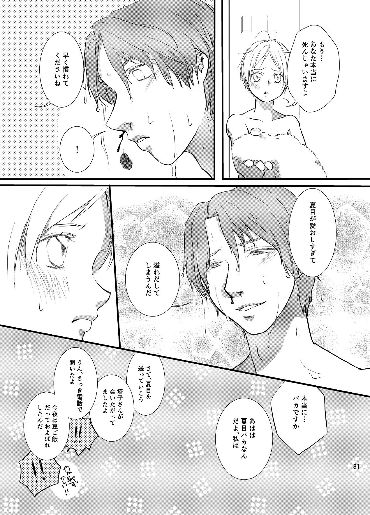 Akaku Somaru - Page 31