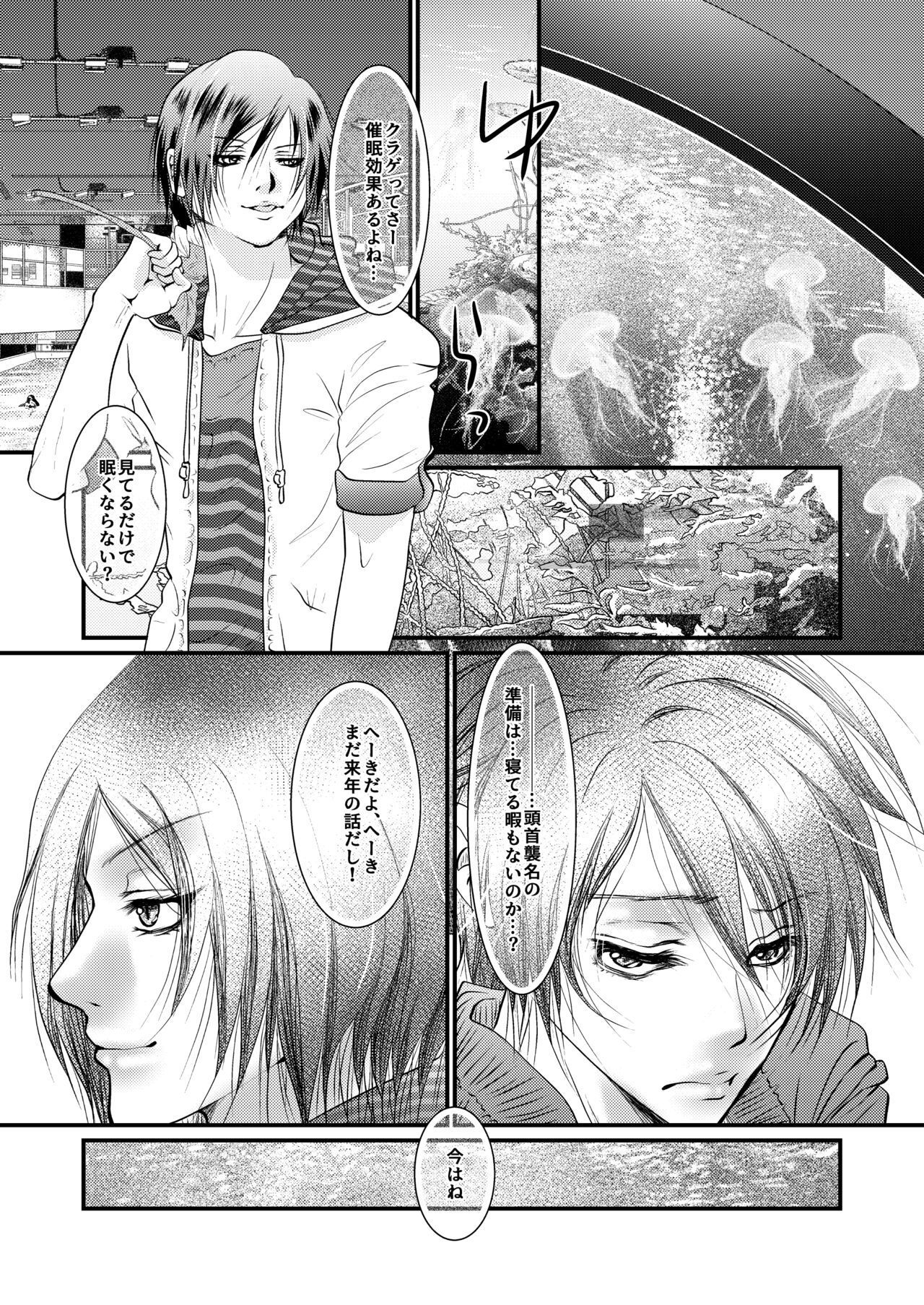Yozora ni Ukabu Kurage ni Ai o Chikaeba - Page 10