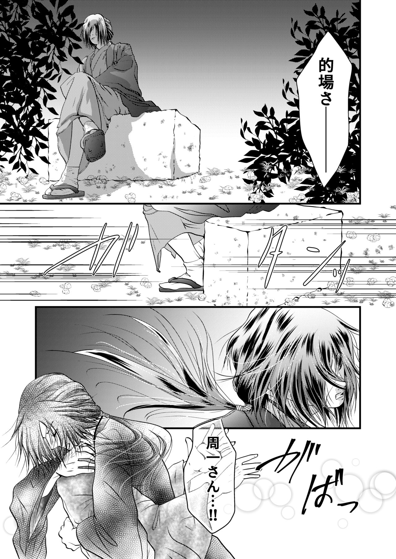 Yozora ni Ukabu Kurage ni Ai o Chikaeba - Page 32