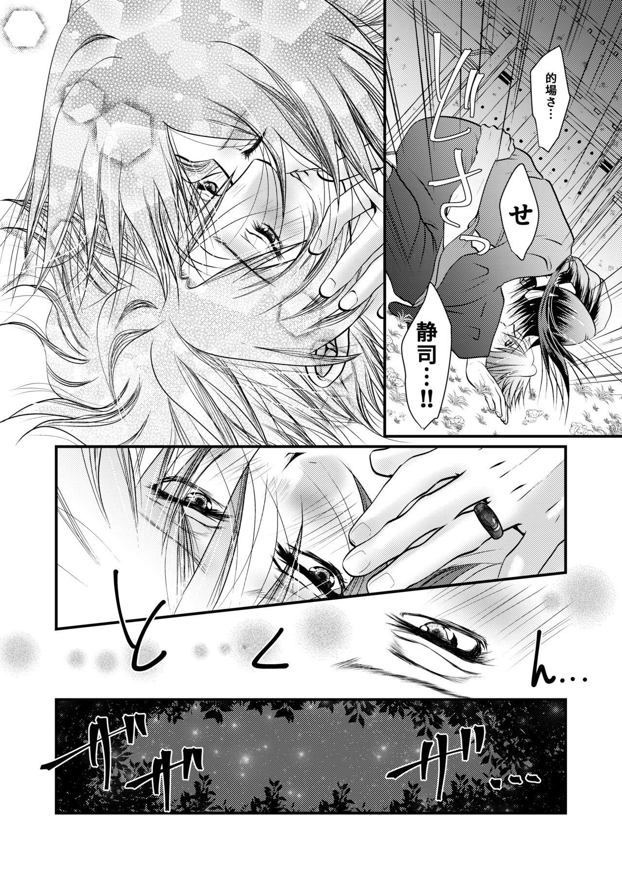 Yozora ni Ukabu Kurage ni Ai o Chikaeba - Page 33